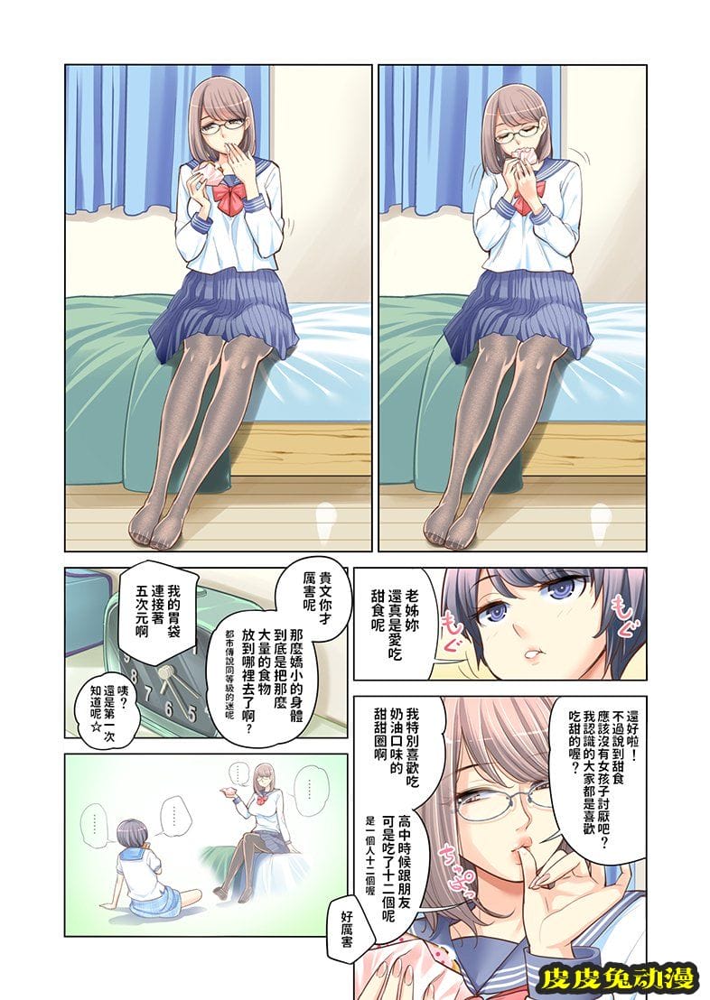 [全彩] 姐弟失格 [49P]