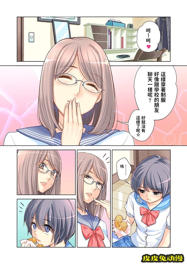 [全彩] 姐弟失格 [49P]