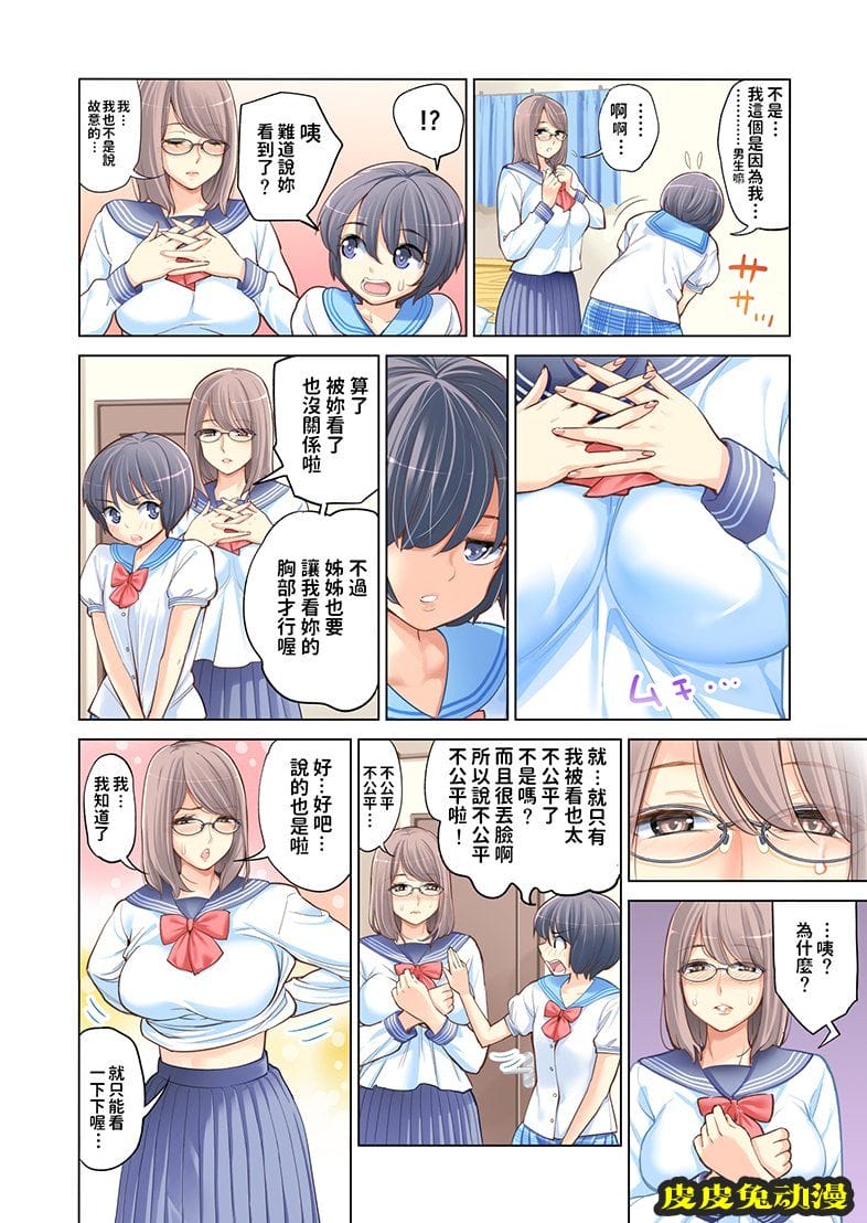 [全彩] 姐弟失格 [49P]