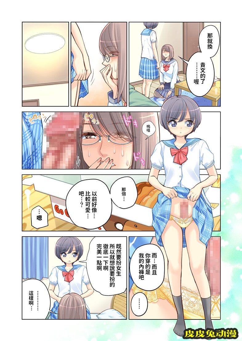 [全彩] 姐弟失格 [49P]