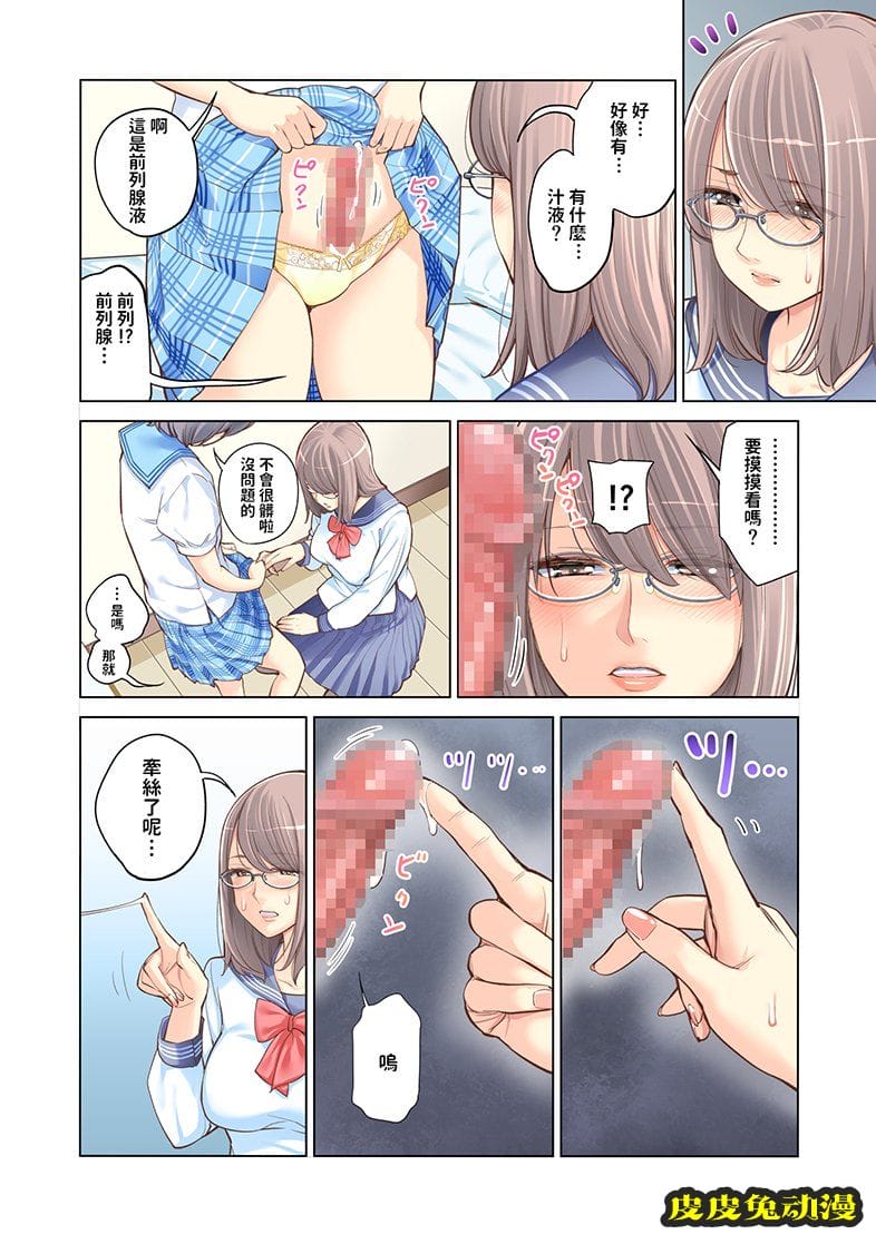 [全彩] 姐弟失格 [49P]