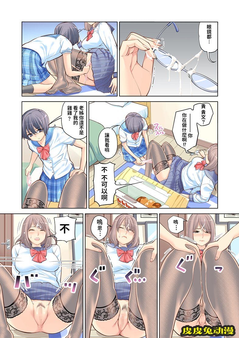 [全彩] 姐弟失格 [49P]