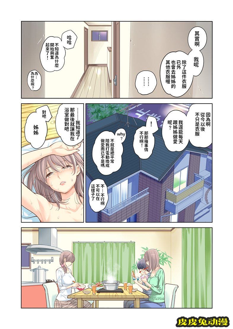 [全彩] 姐弟失格 [49P]