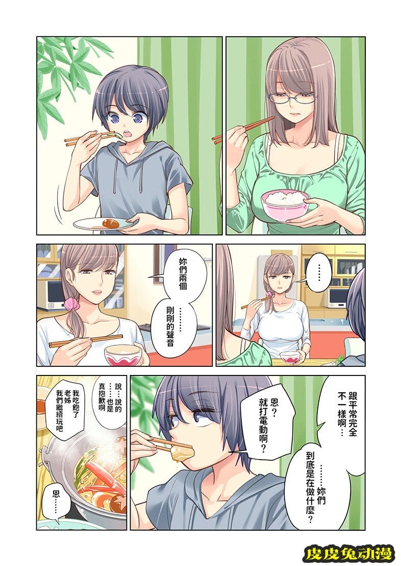 [全彩] 姐弟失格 [49P]