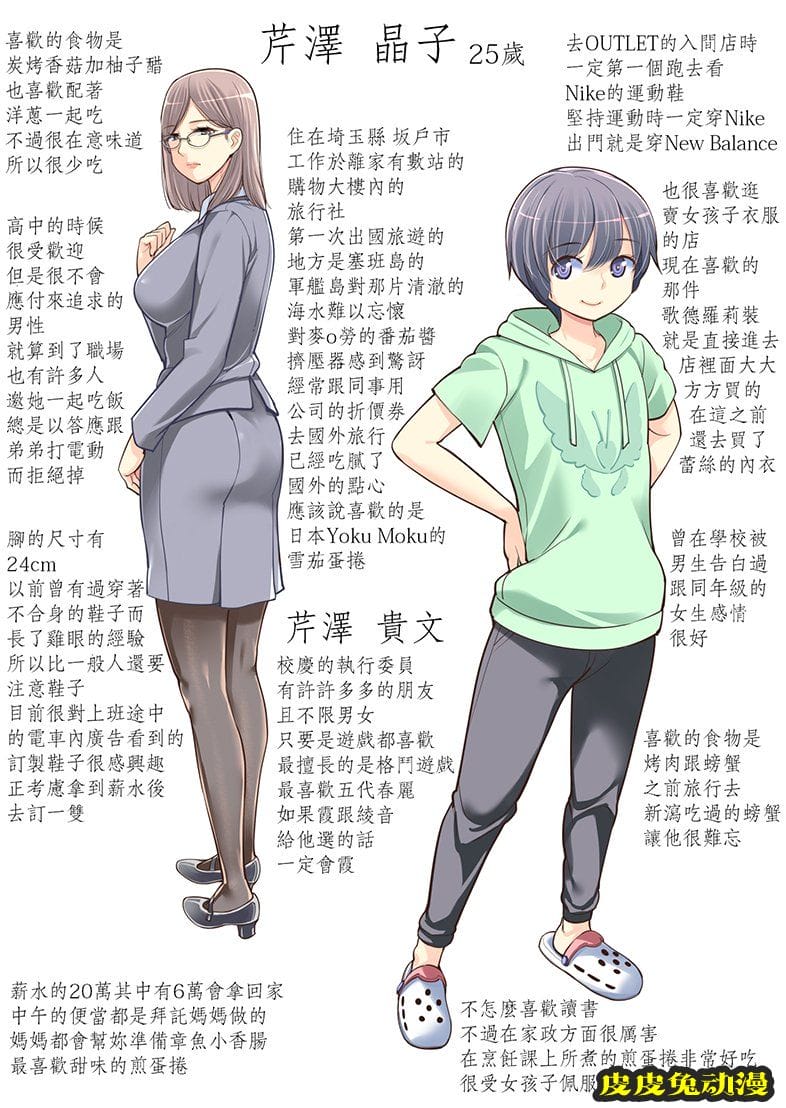 [全彩] 姐弟失格 [49P]