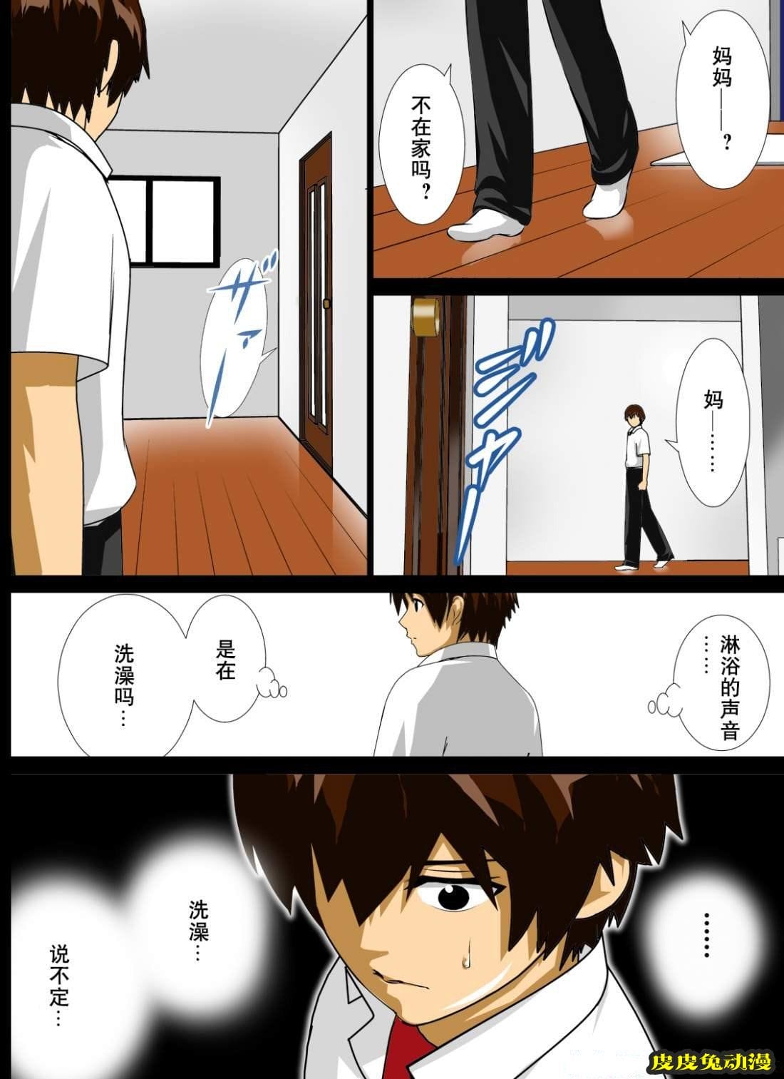 [中文全彩]恋母性活-上 [36P]