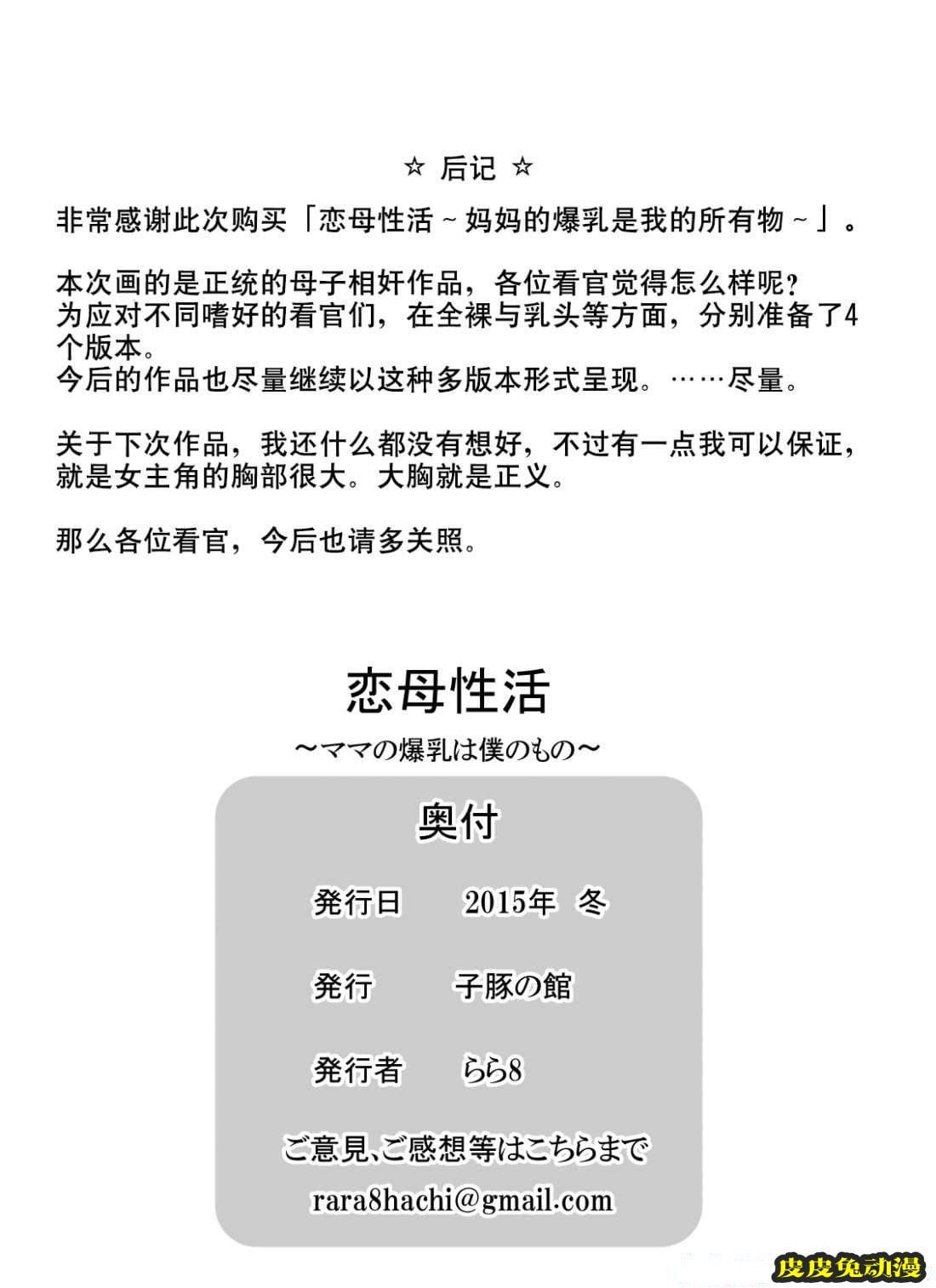 [中文全彩]恋母性活-下 [37P]