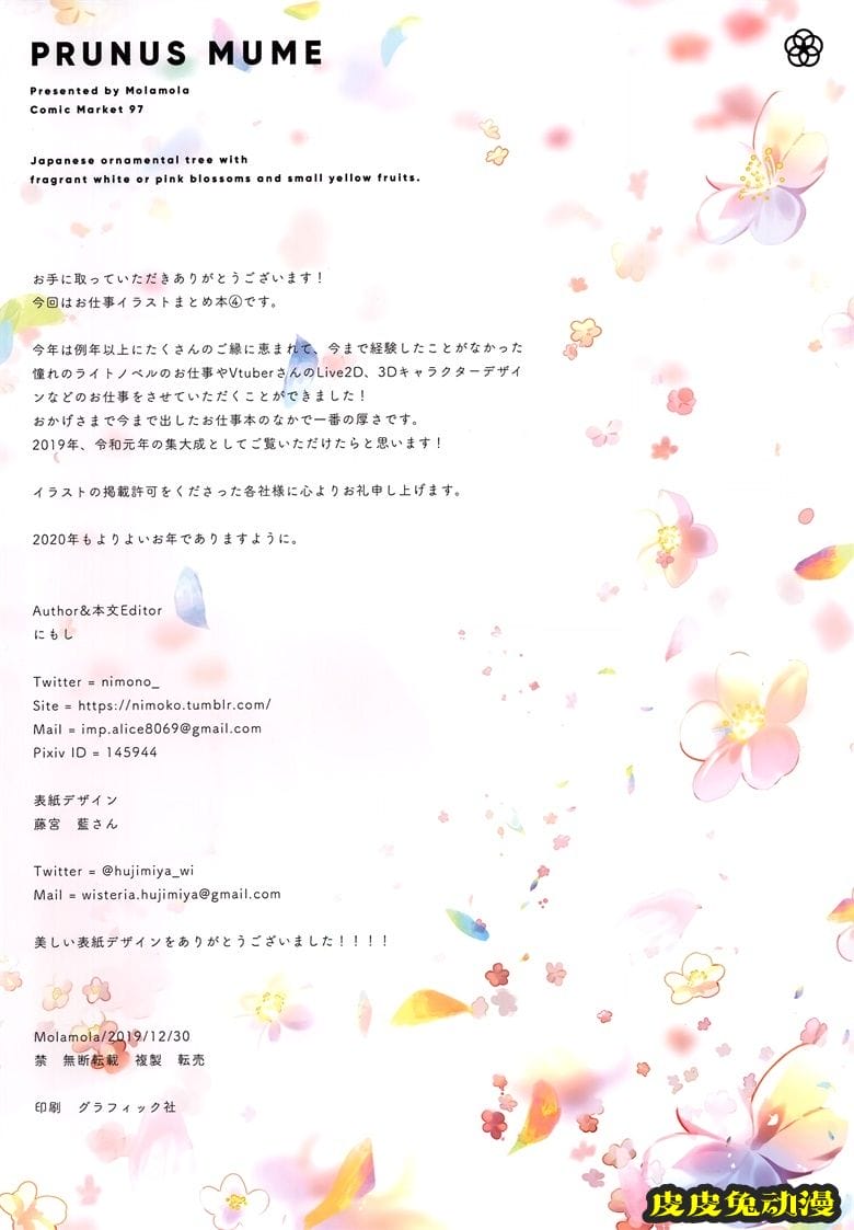 (C97) [Molamola (にもし)] Prunus Mume (オリジナル)