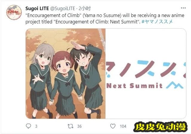 TV动画「向山进发」第四季制作决定-皮皮兔动漫