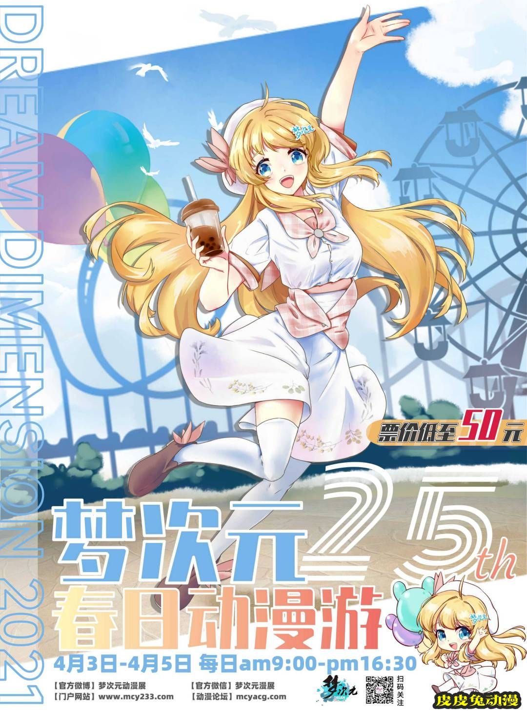 M25&middot;春日动漫游！情报追加、新嘉宾、新活动等你玩不停！-皮皮兔动漫