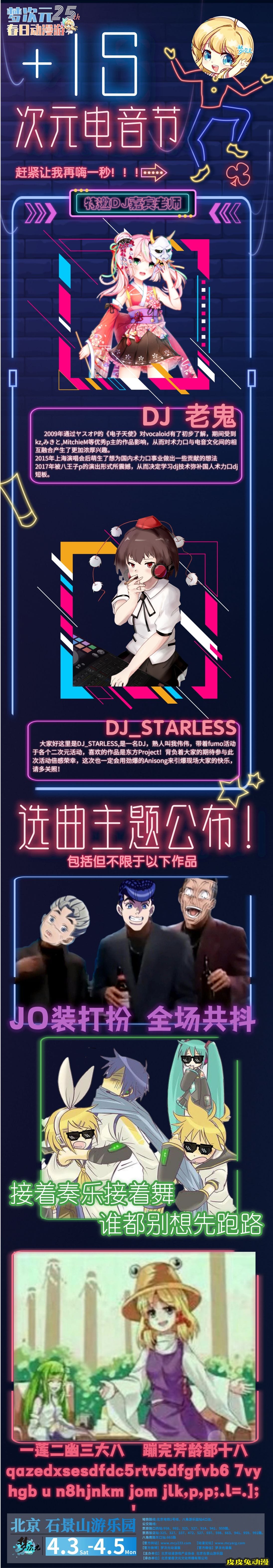 M25&middot;春日动漫游！情报追加、新嘉宾、新活动等你玩不停！