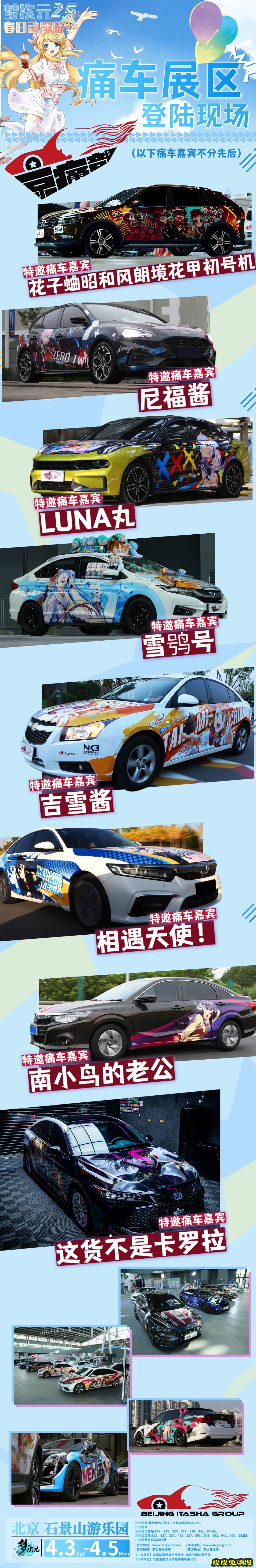 M25&middot;春日动漫游！情报追加、新嘉宾、新活动等你玩不停！