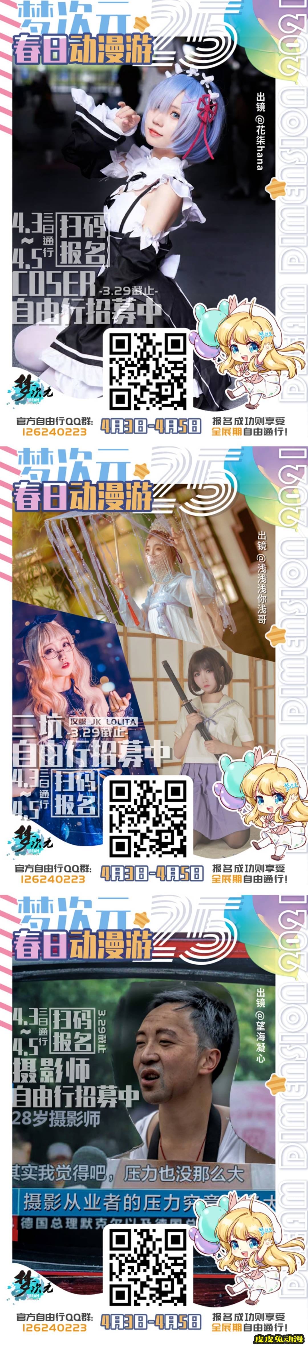 M25&middot;春日动漫游！情报追加、新嘉宾、新活动等你玩不停！