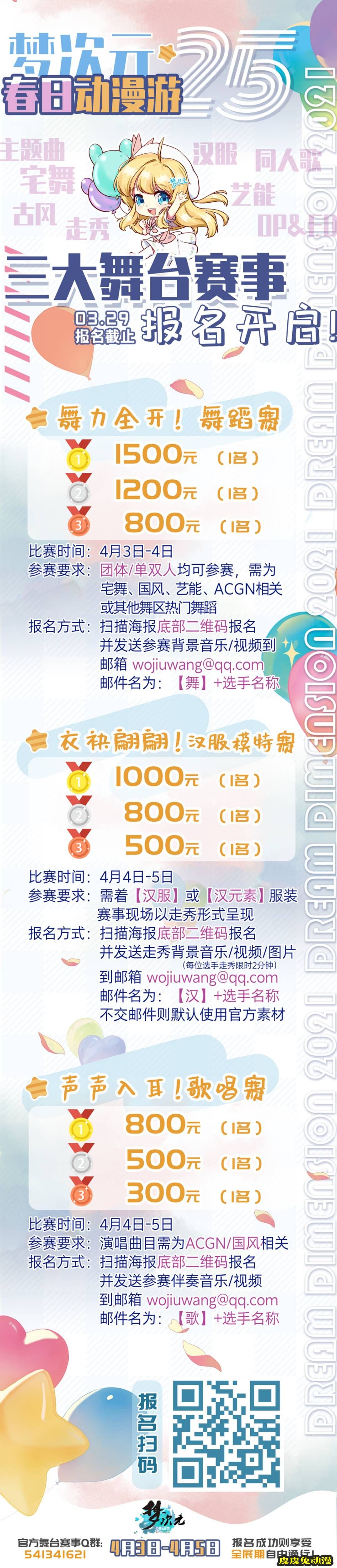 M25&middot;春日动漫游！情报追加、新嘉宾、新活动等你玩不停！