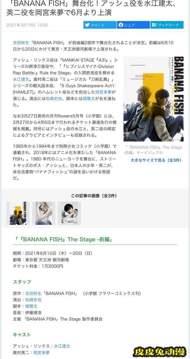 「BANANA FISH」决定推出舞台剧