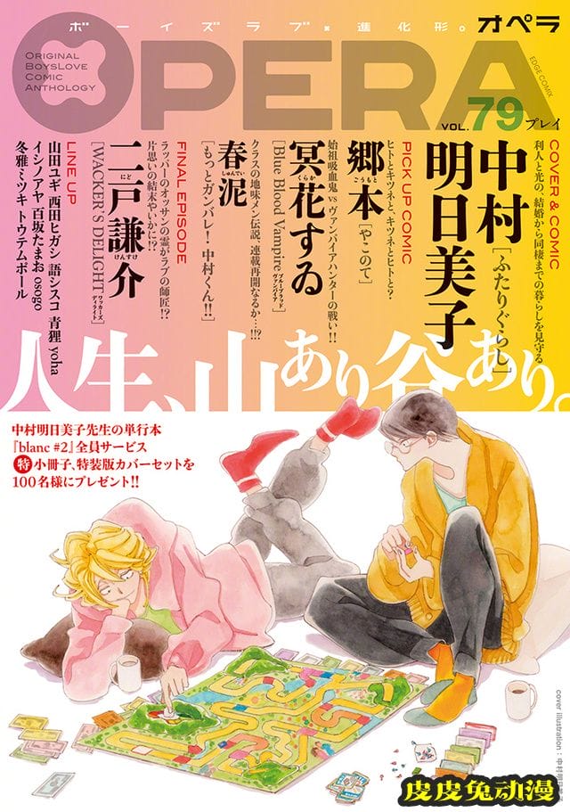 「OPERA」杂志第79期封面公开-皮皮兔动漫