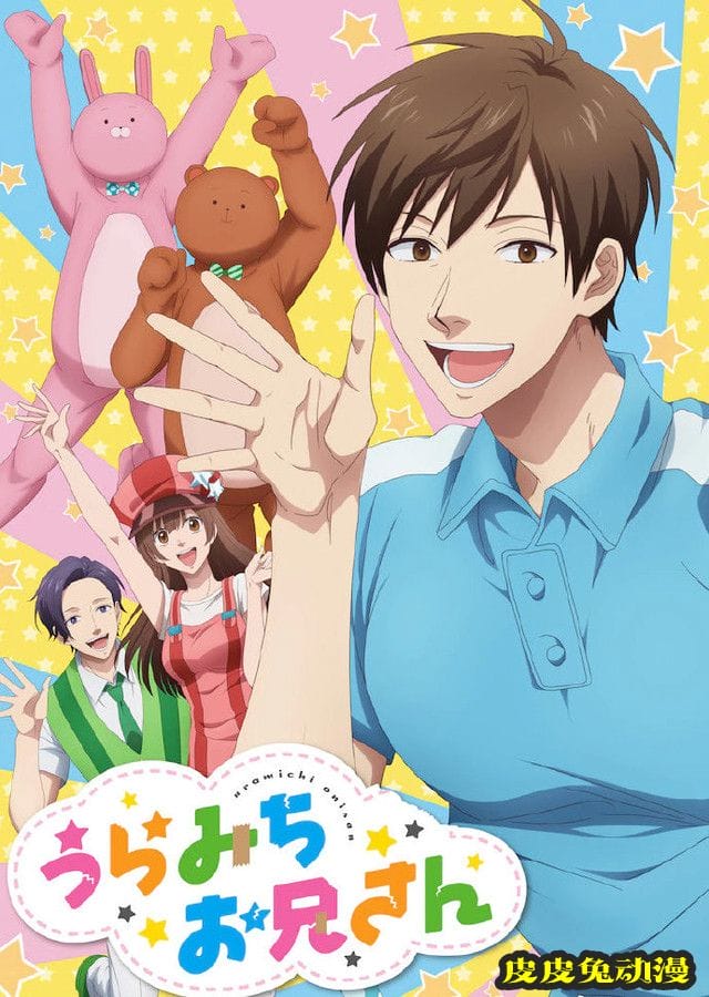 TV动画「阴晴不定大哥哥」追加声优公开-皮皮兔动漫