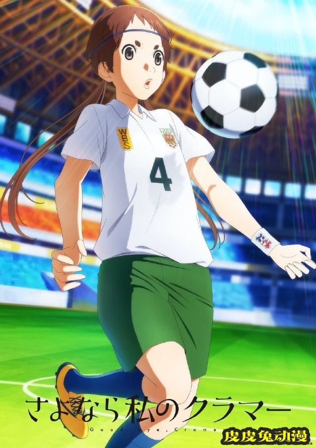 TV动画「再见了我的克拉默」新视觉图公开-皮皮兔动漫