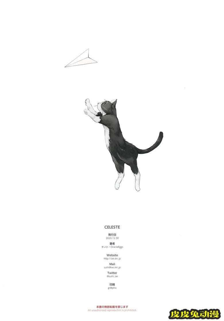 (AC2) [Oracle Eggs (すいひ)] CELESTE (オリジナル)
