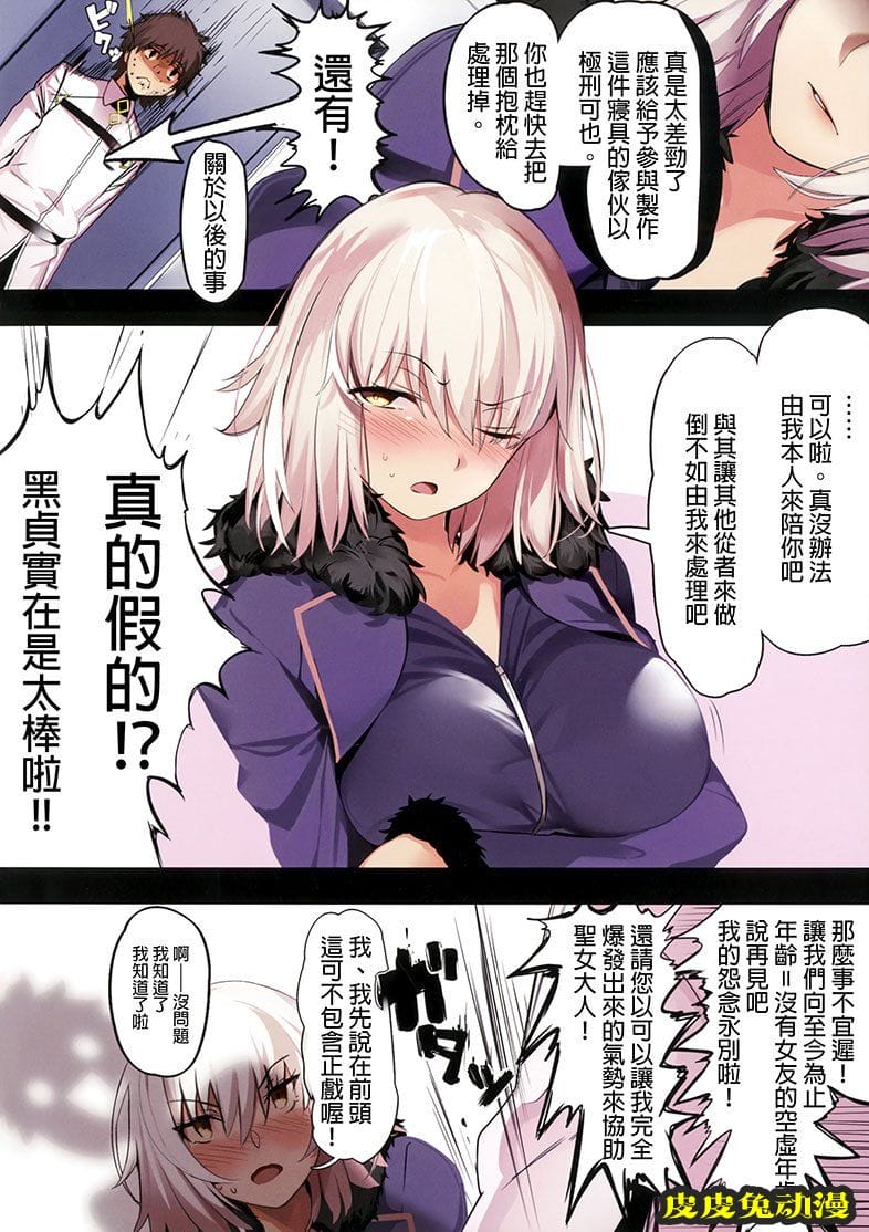 [游戏同人/全彩无修][FGO] ジャンヌオルタにおねがいしたい？ [19P]