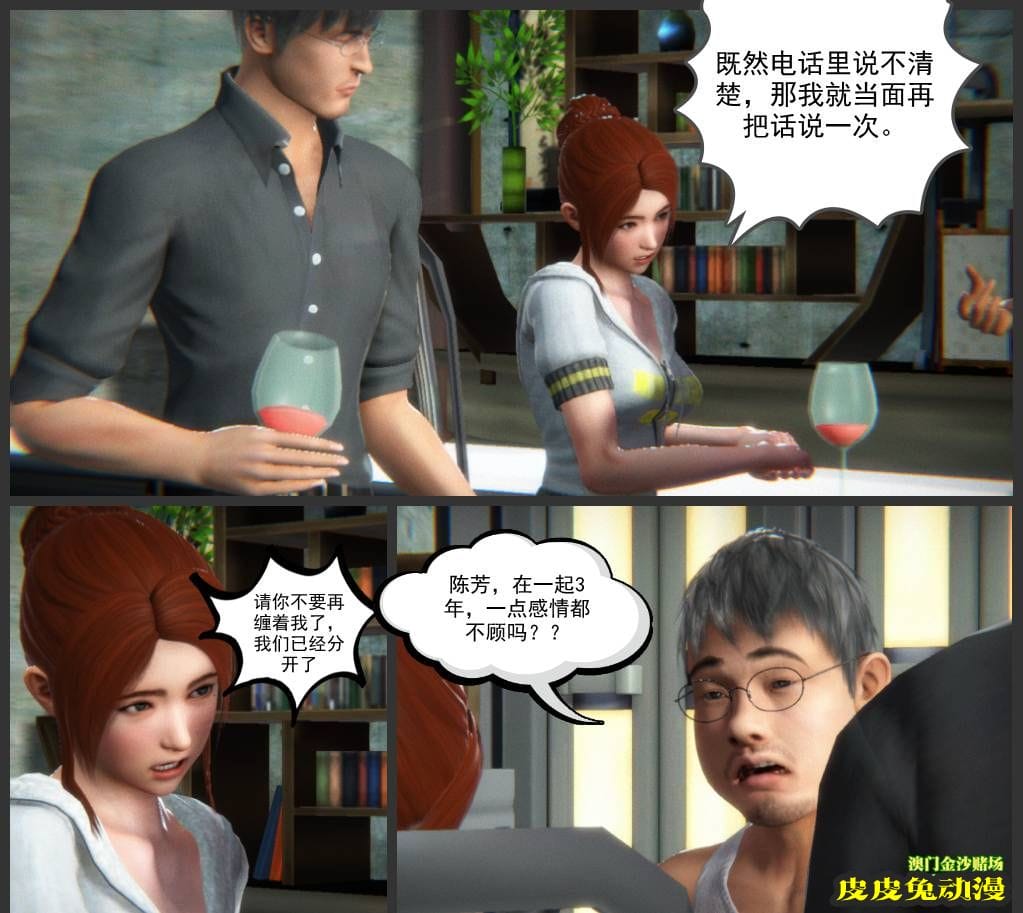 [中文] [3D全彩] 欲望之瞳 第1部-1 [30P]