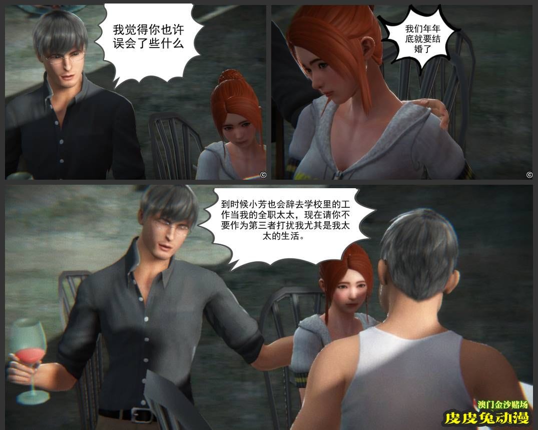 [中文] [3D全彩] 欲望之瞳 第1部-1 [30P]