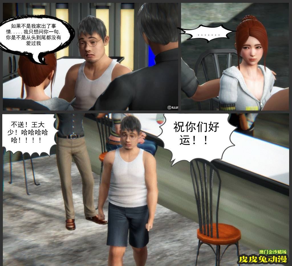 [中文] [3D全彩] 欲望之瞳 第1部-1 [30P]