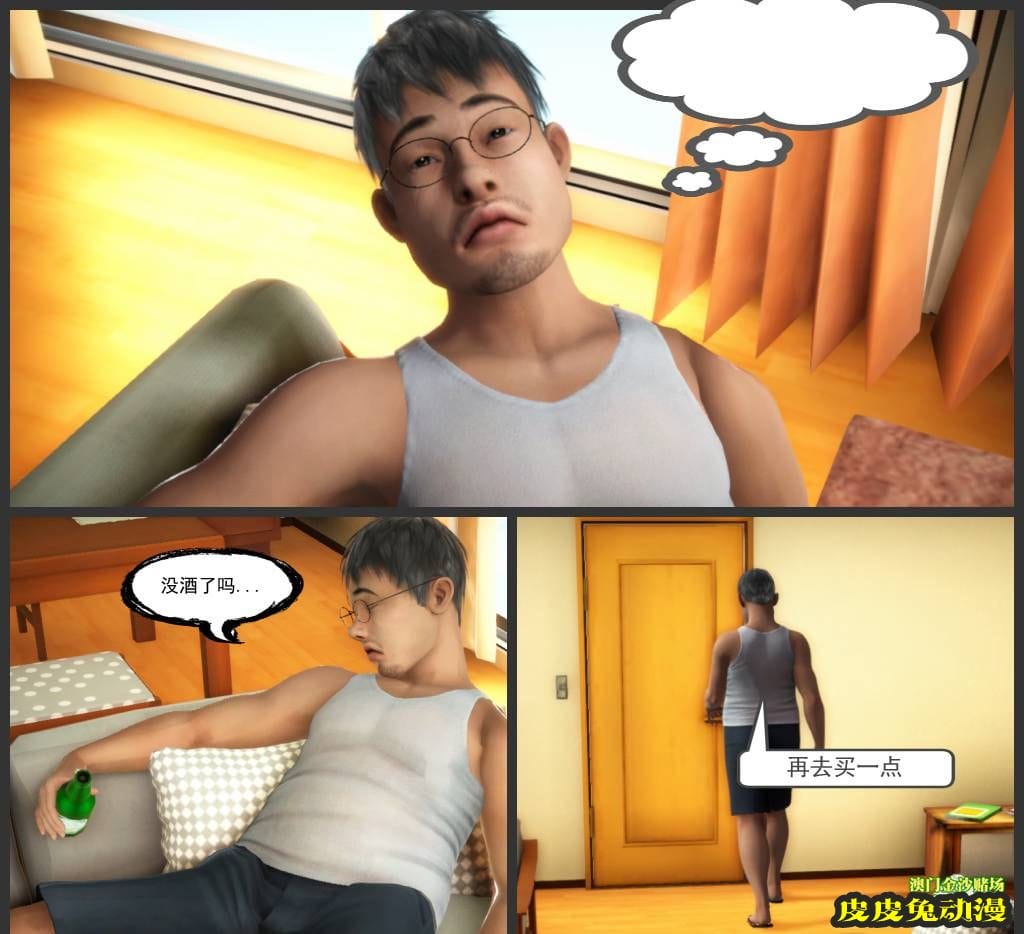 [中文] [3D全彩] 欲望之瞳 第1部-1 [30P]