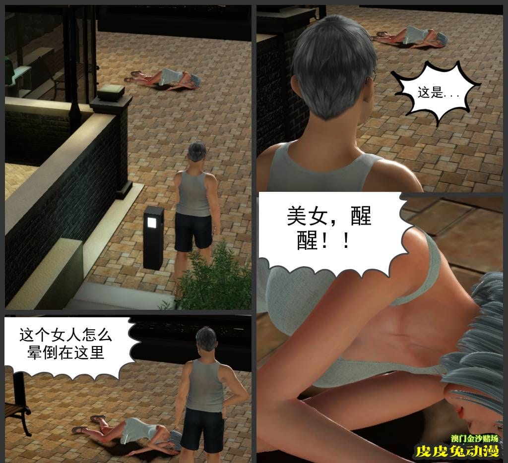 [中文] [3D全彩] 欲望之瞳 第1部-1 [30P]
