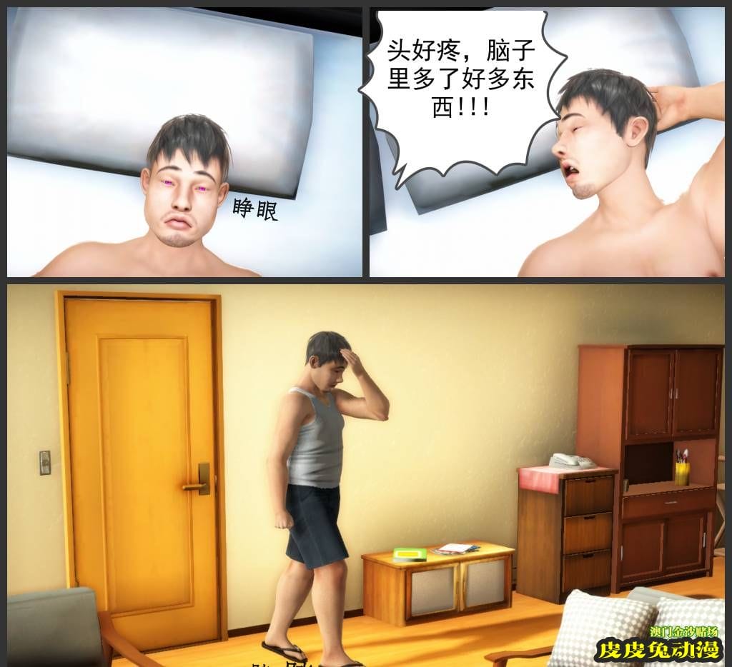 [中文] [3D全彩] 欲望之瞳 第1部-1 [30P]