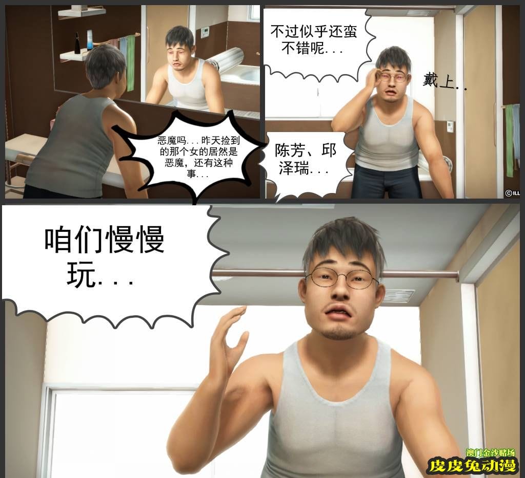 [中文] [3D全彩] 欲望之瞳 第1部-1 [30P]