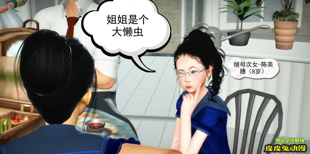 [中文] [3D全彩] 欲望之瞳 第1部-1 [30P]