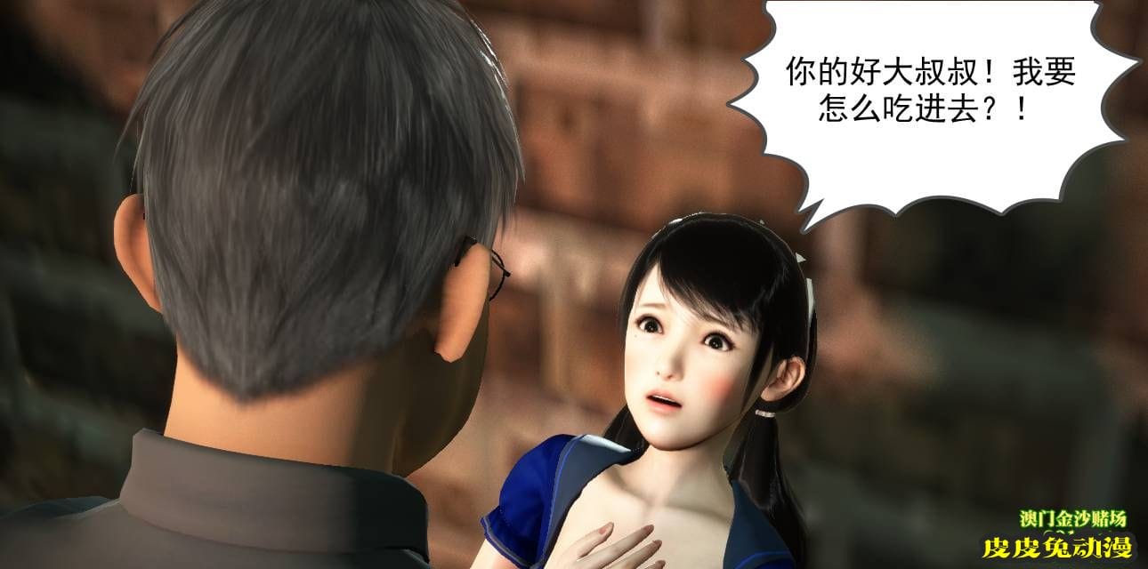 [中文] [3D全彩] 欲望之瞳 第1部-4 [30P]完