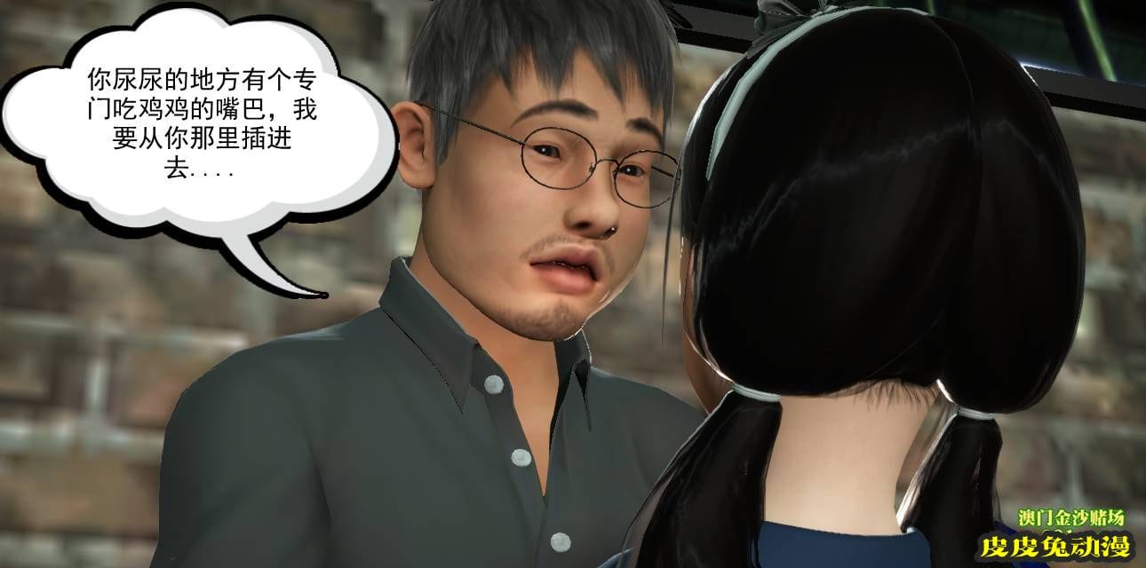 [中文] [3D全彩] 欲望之瞳 第1部-4 [30P]完