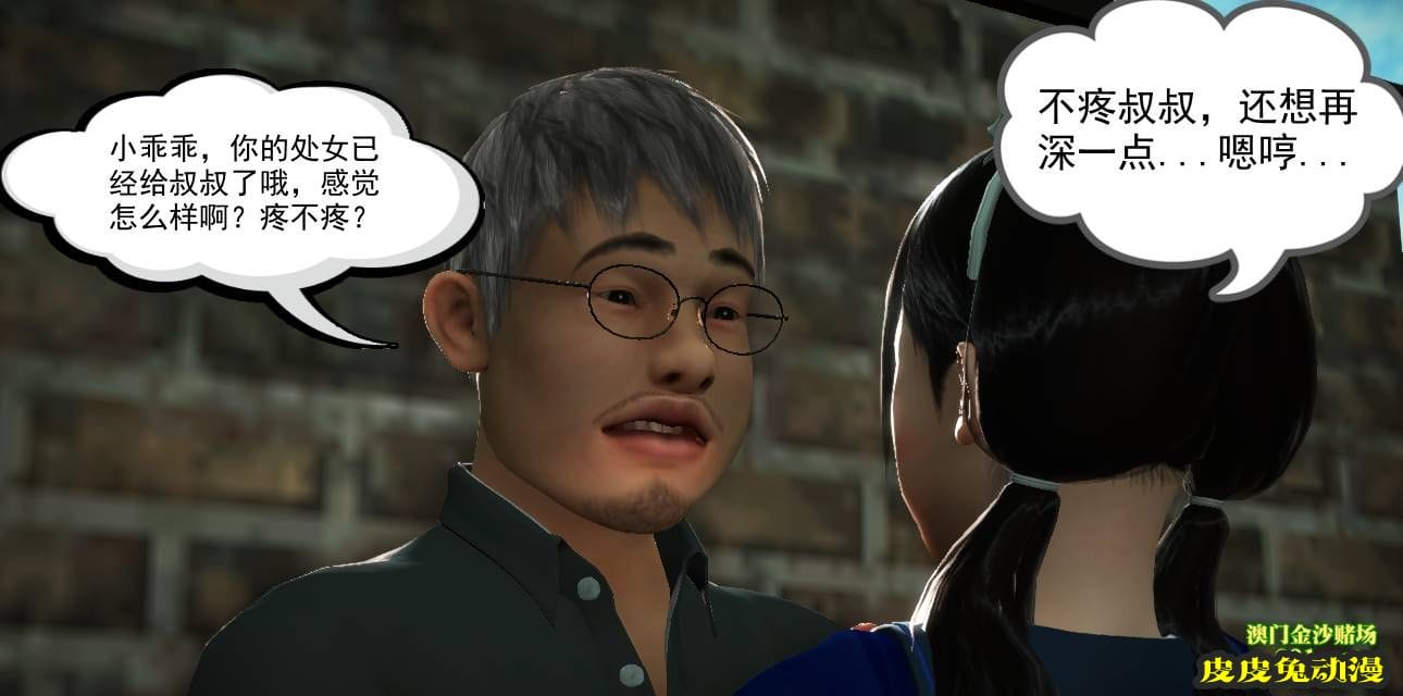 [中文] [3D全彩] 欲望之瞳 第1部-4 [30P]完