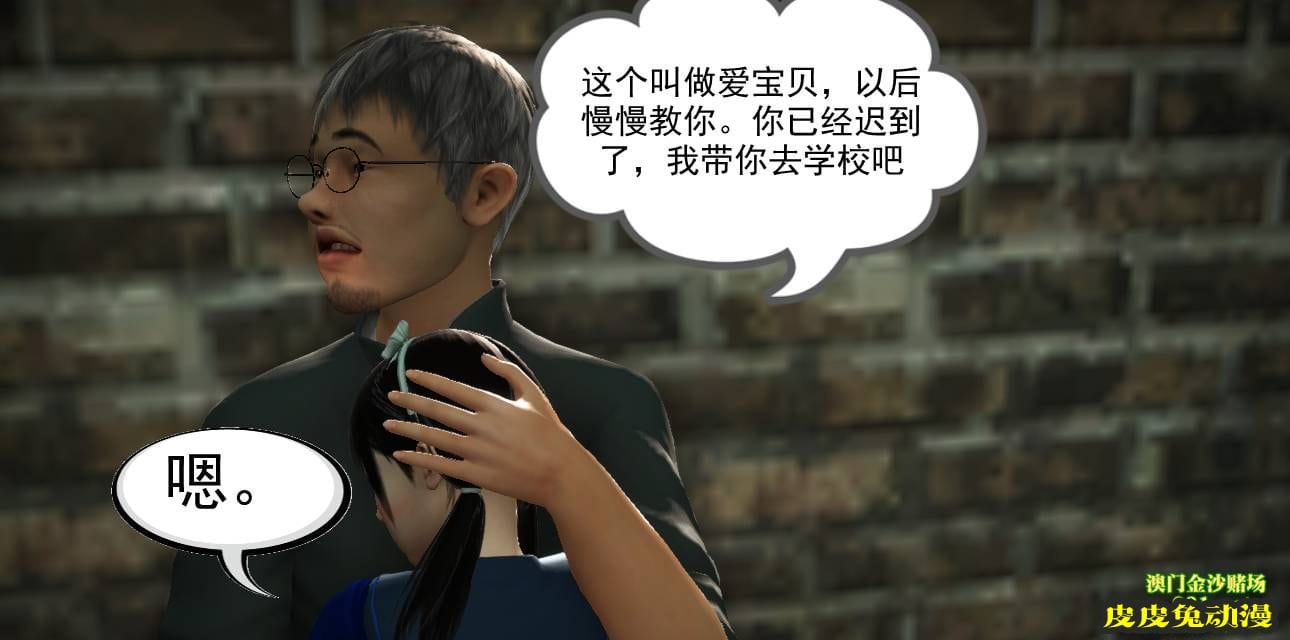 [中文] [3D全彩] 欲望之瞳 第1部-4 [30P]完