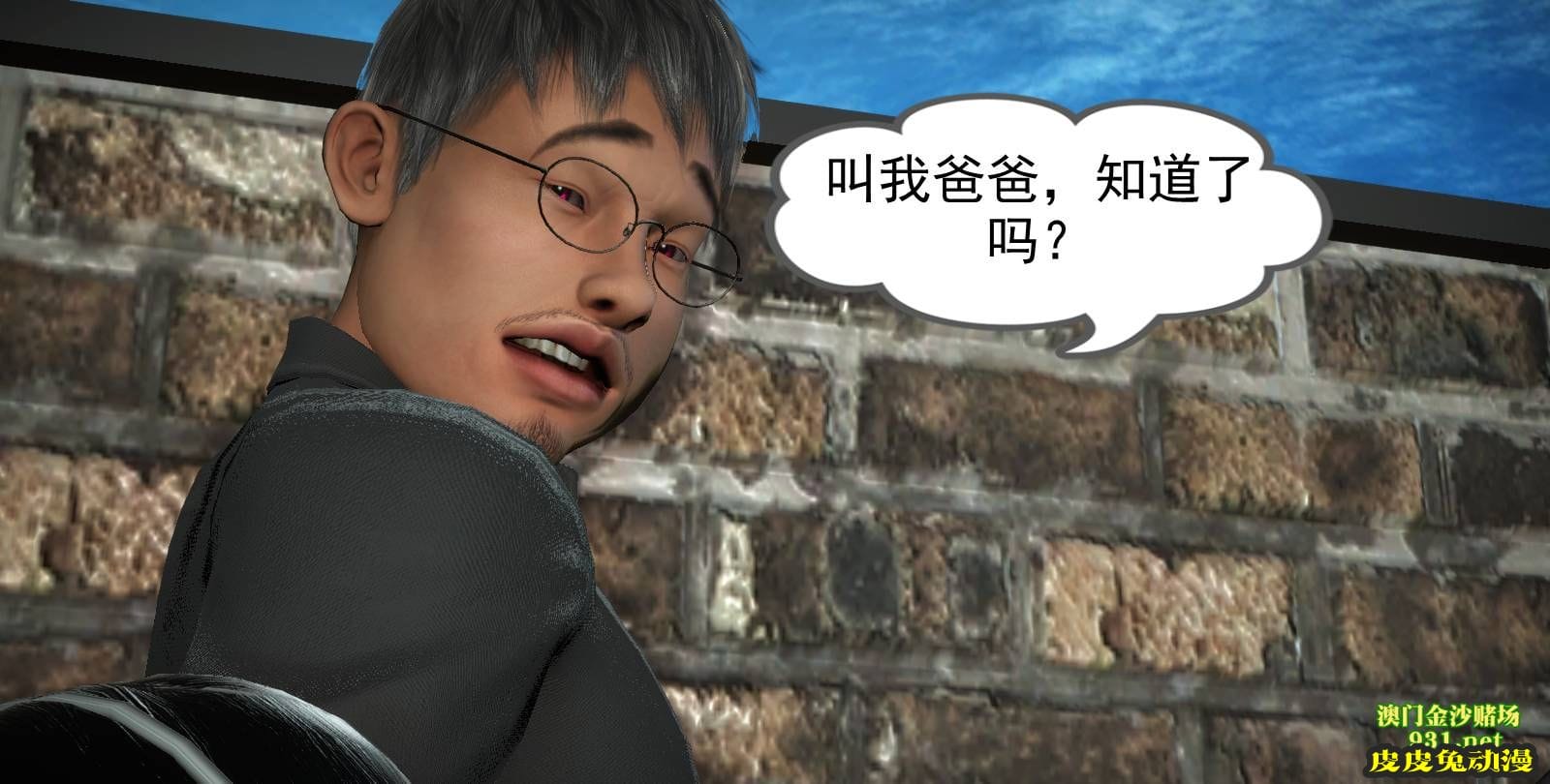 [中文] [3D全彩] 欲望之瞳 第1部-4 [30P]完