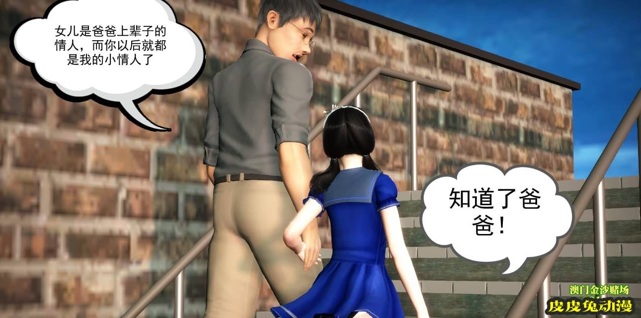 [中文] [3D全彩] 欲望之瞳 第1部-4 [30P]完