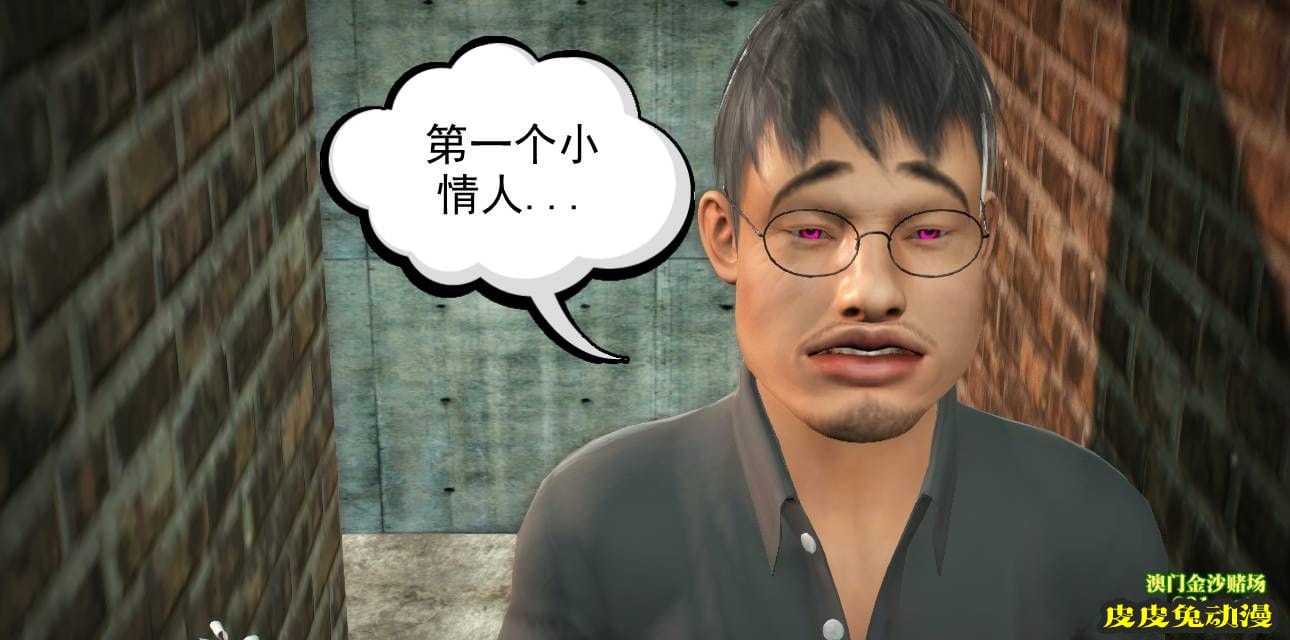 [中文] [3D全彩] 欲望之瞳 第1部-4 [30P]完