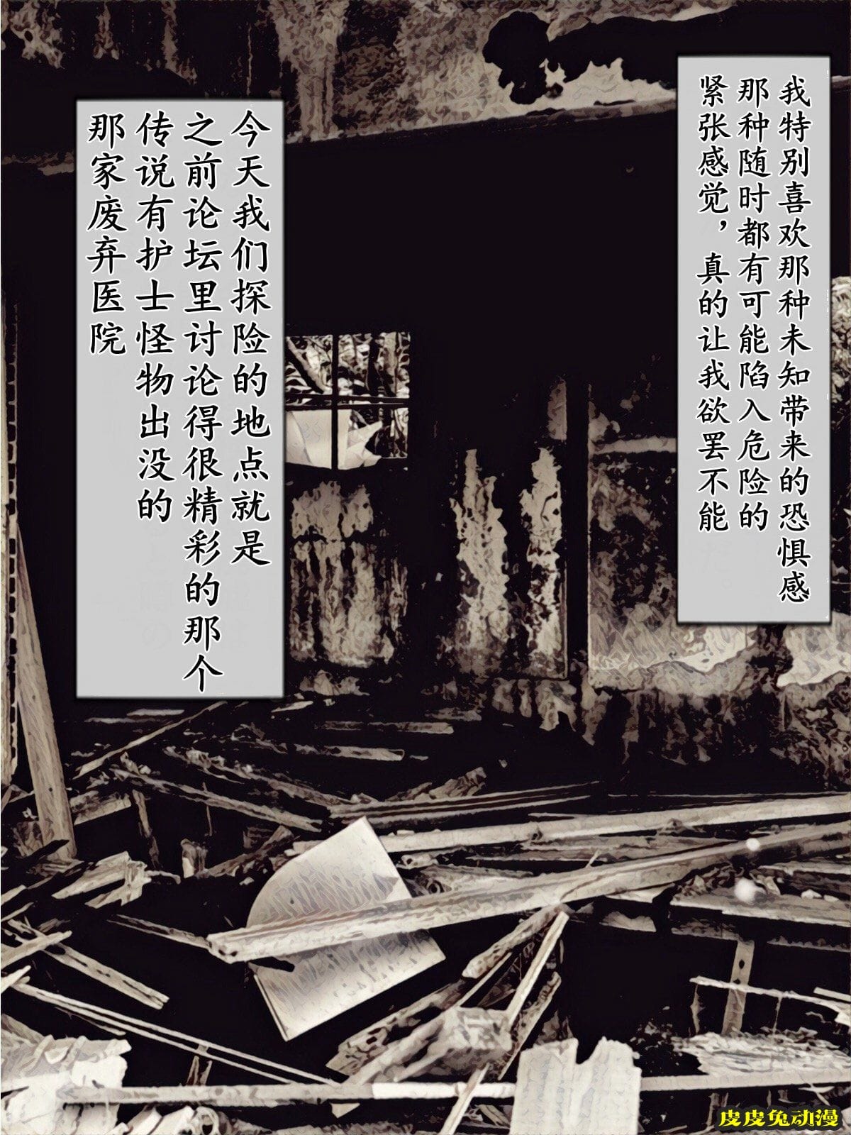 [中文彩漫] 废弃医院的怪物 (Silent Hill) [58P]