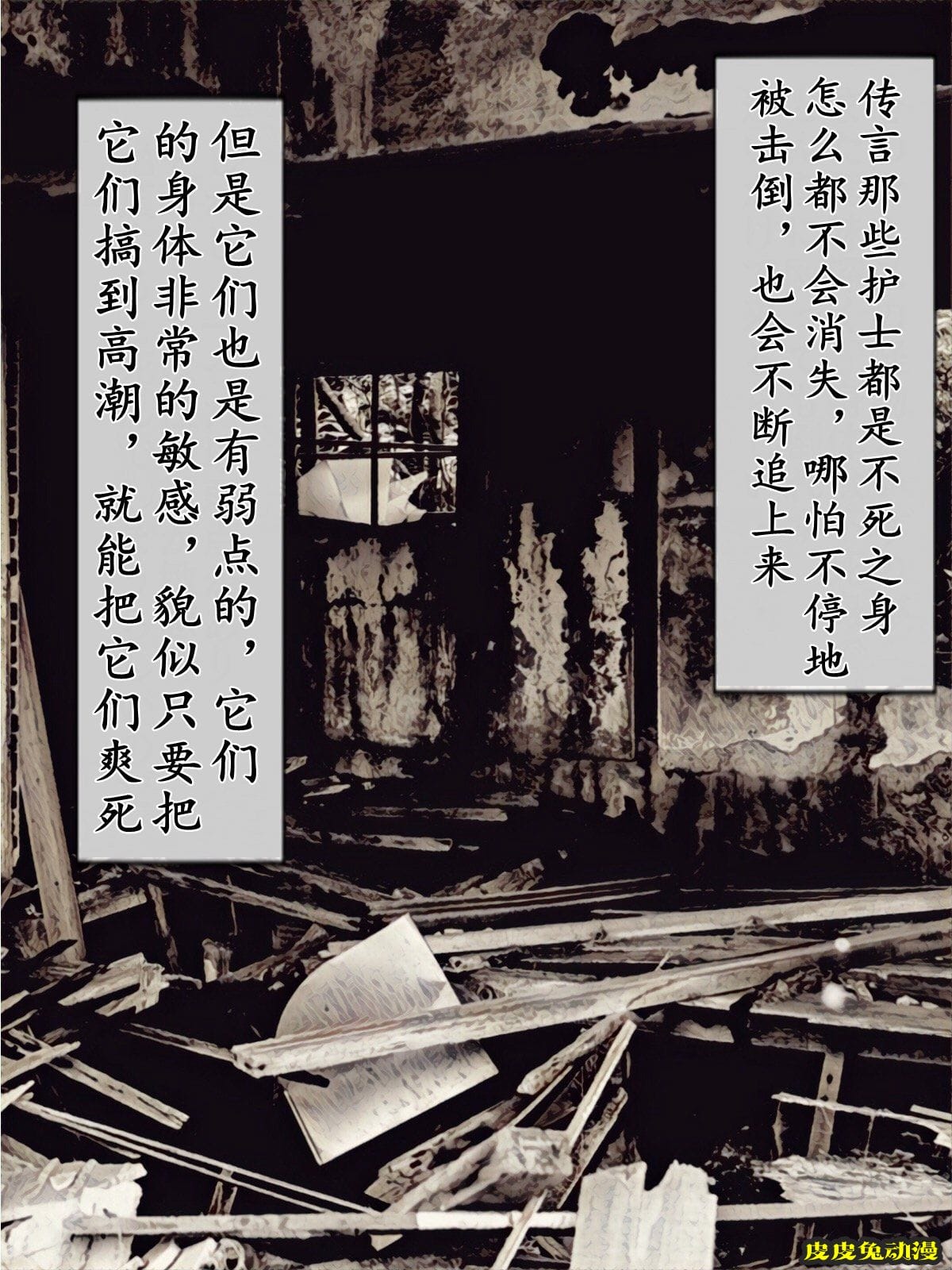 [中文彩漫] 废弃医院的怪物 (Silent Hill) [58P]