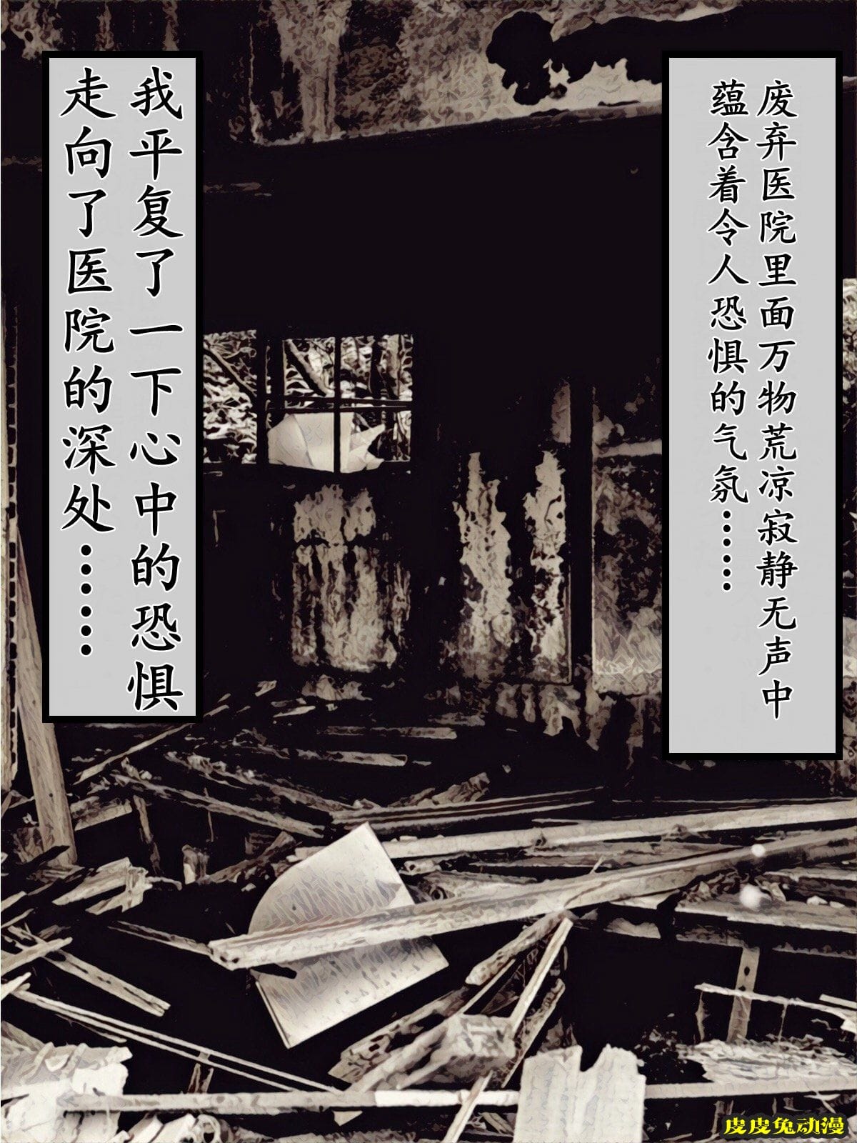 [中文彩漫] 废弃医院的怪物 (Silent Hill) [58P]