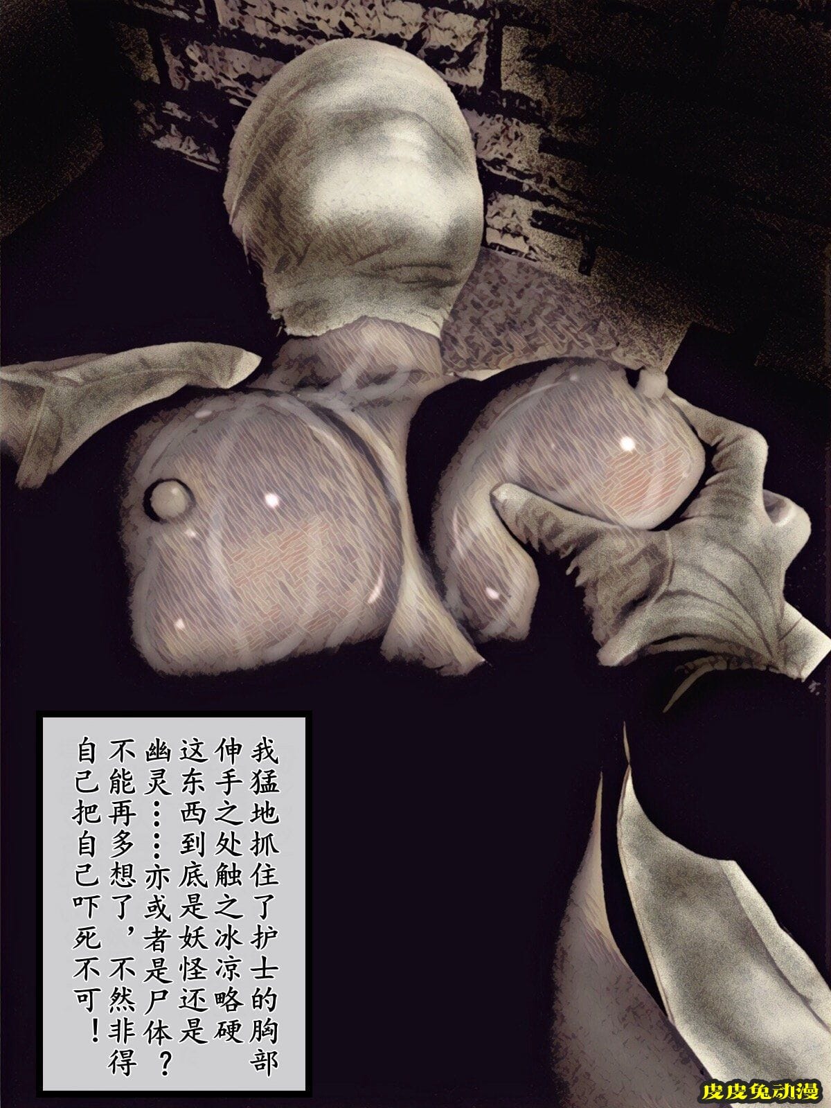 [中文彩漫] 废弃医院的怪物 (Silent Hill) [58P]