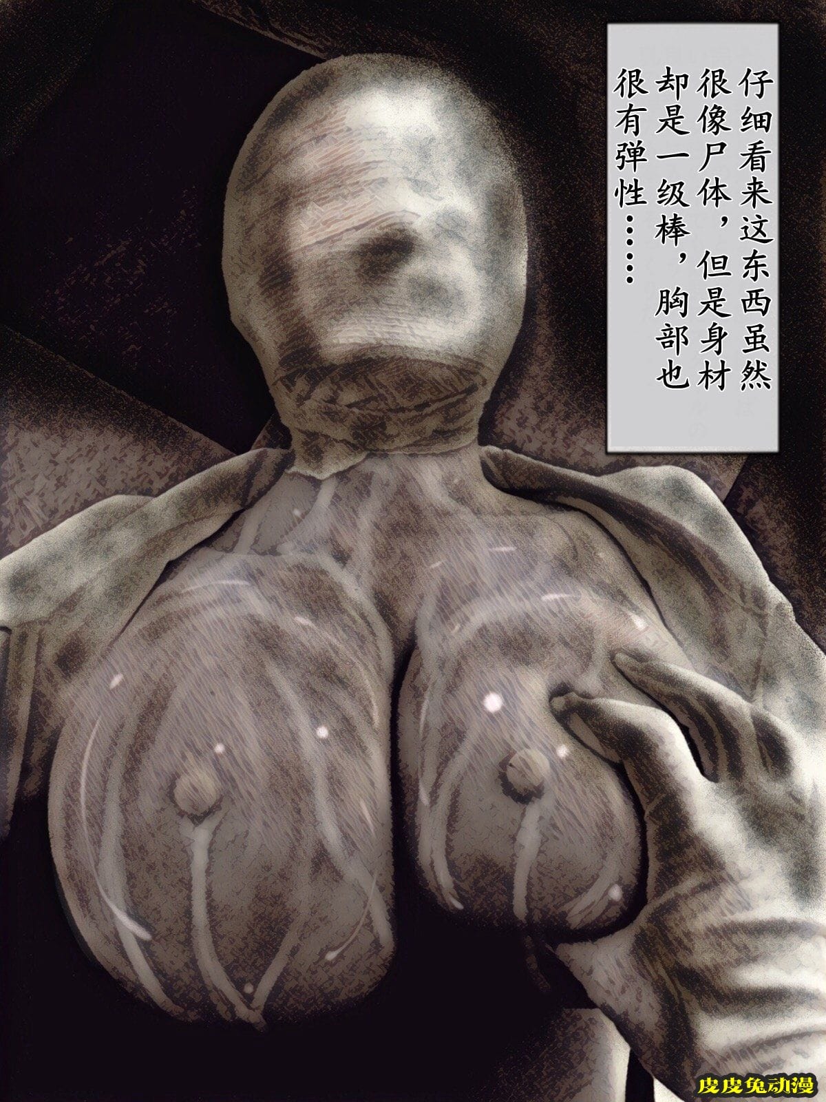 [中文彩漫] 废弃医院的怪物 (Silent Hill) [58P]