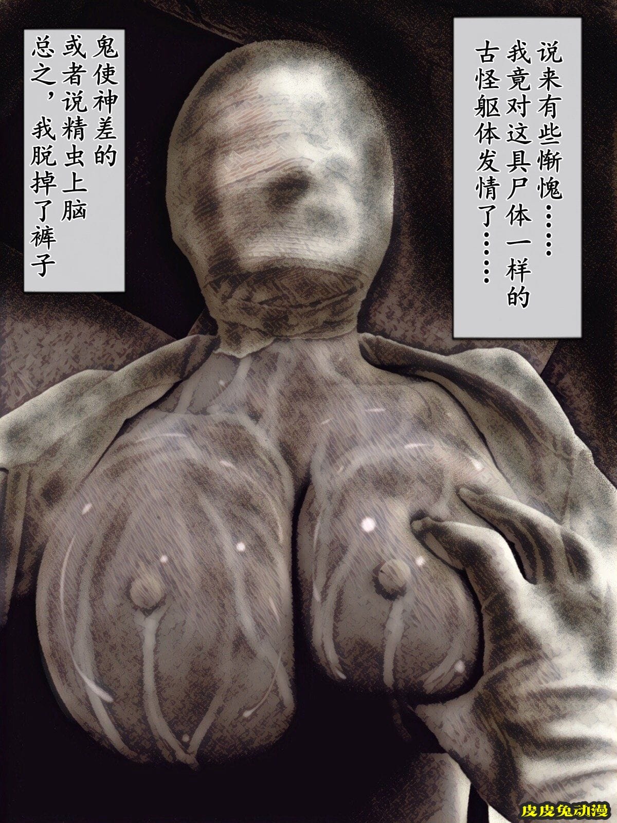 [中文彩漫] 废弃医院的怪物 (Silent Hill) [58P]