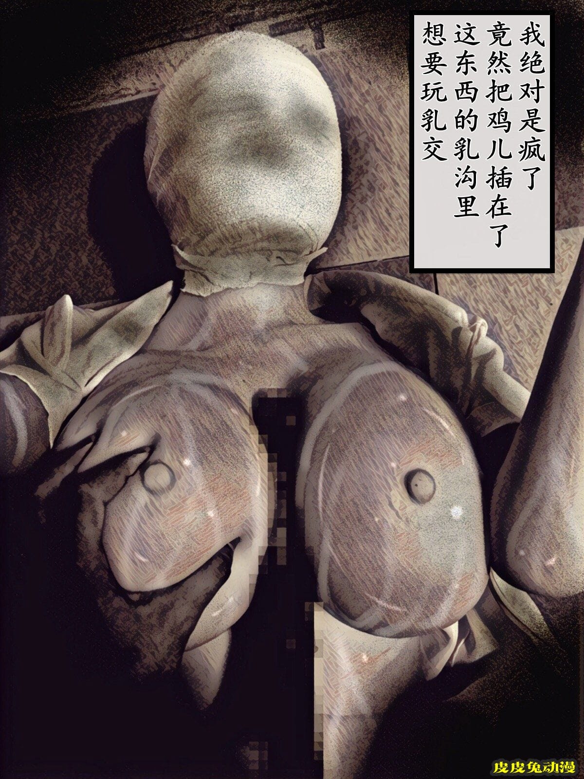 [中文彩漫] 废弃医院的怪物 (Silent Hill) [58P]