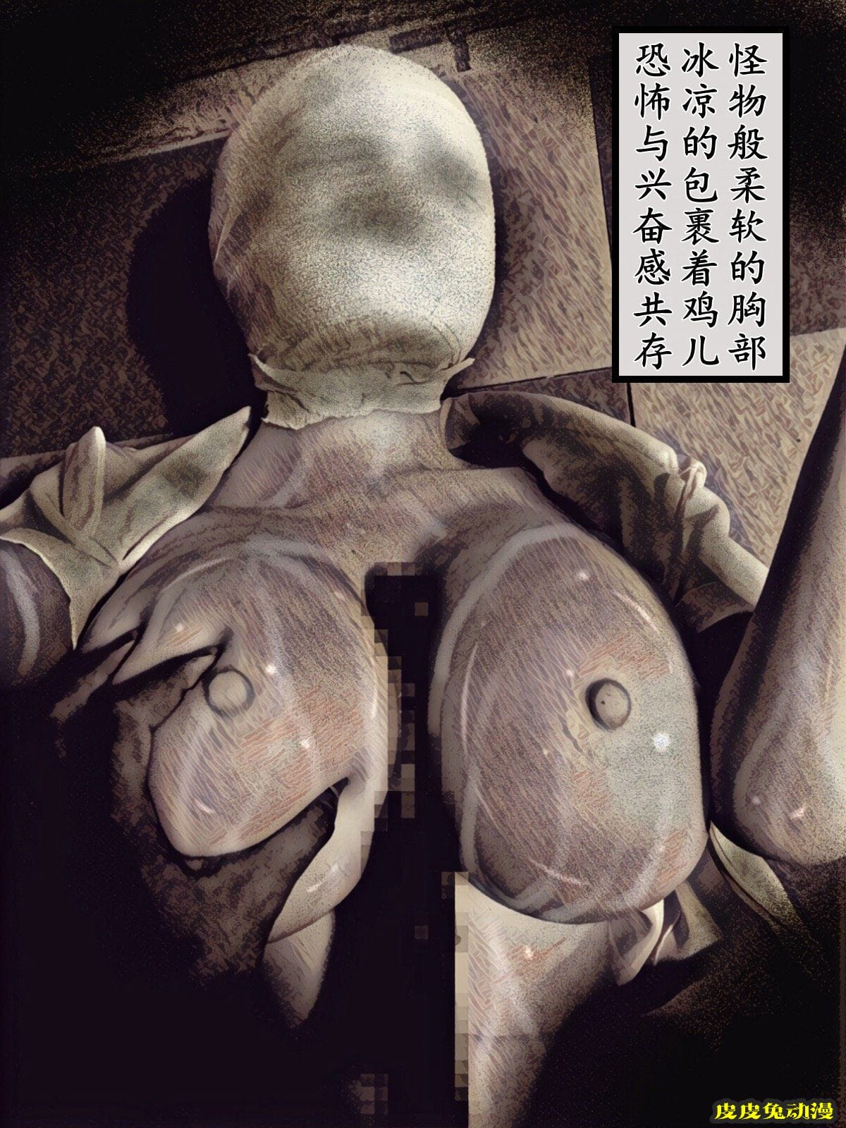 [中文彩漫] 废弃医院的怪物 (Silent Hill) [58P]