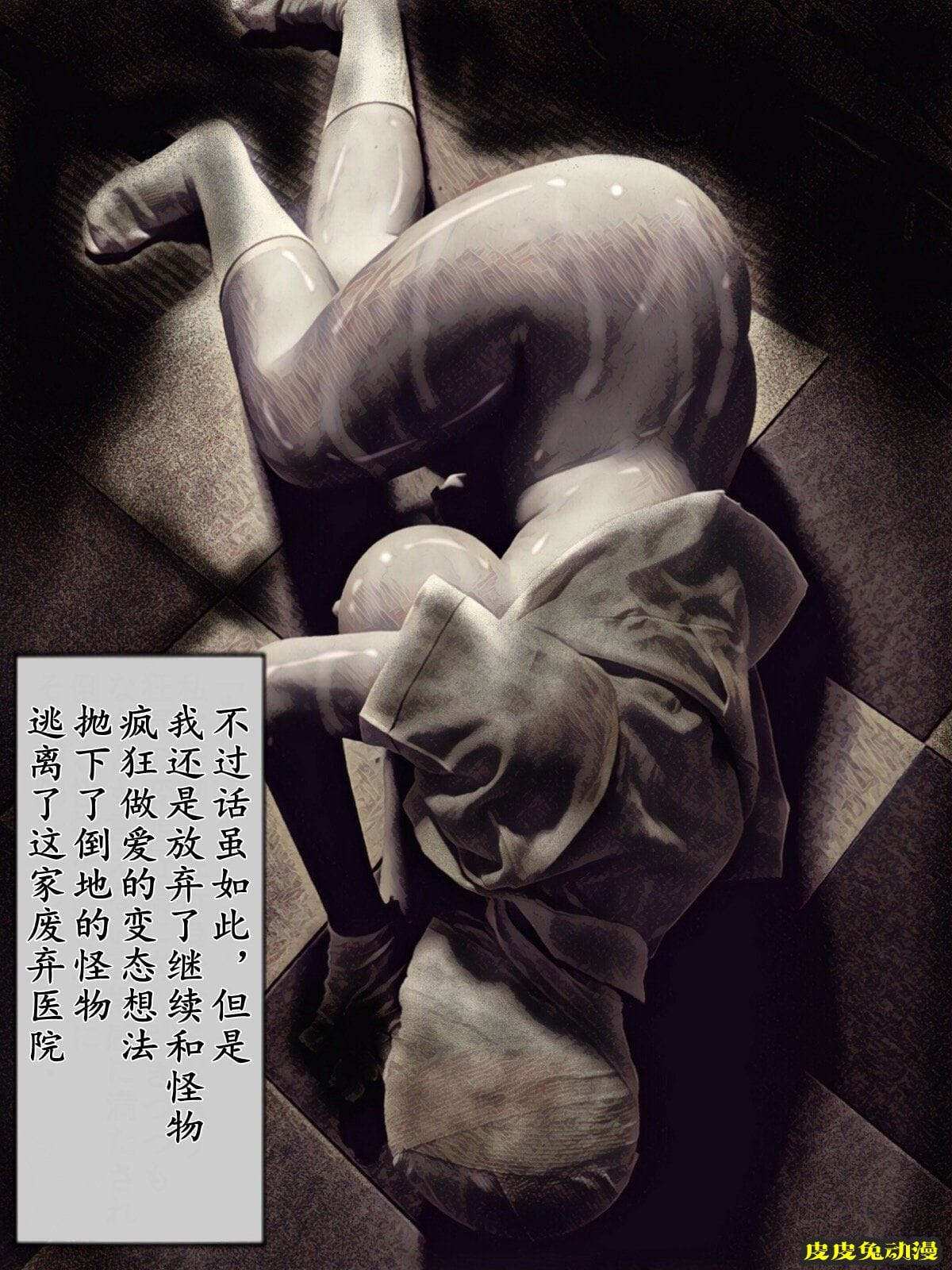 [中文彩漫] 废弃医院的怪物 (Silent Hill) [58P]