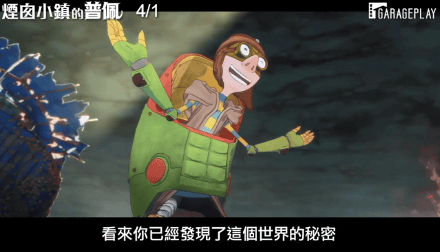 「烟囱小镇的普佩」中文预告片公开