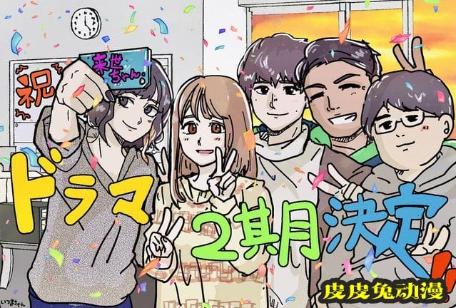 漫画「下辈子我再好好过」作者公开电视剧第二季贺图-皮皮兔动漫